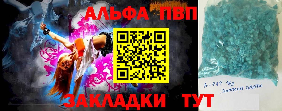 А ПВП Crystall Валуйки