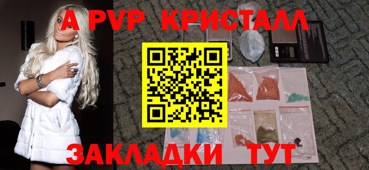 A PVP Crystall  где продают наркотики  Валуйки  А ПВП СК КРИС  APVP VHQ  Вход с VPN 