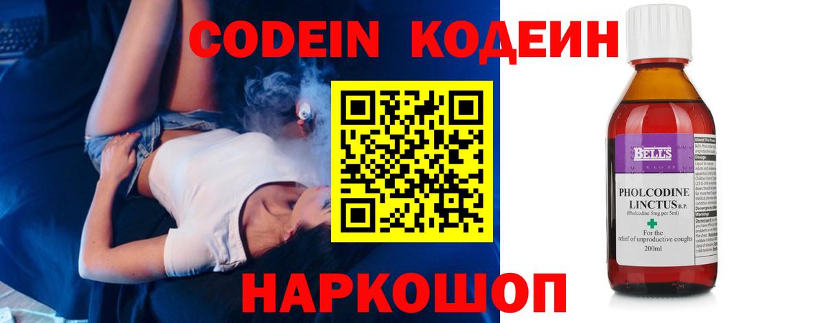 Кодеин напиток Lean (лин)  Кодеин напиток Lean (лин)  Валуйки  Вход с VPN 
