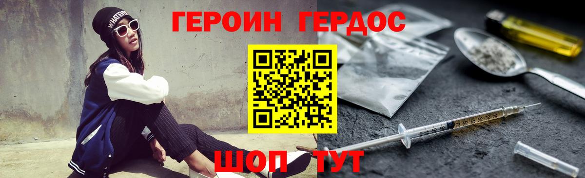 Валуйки  ГЕРОИН Heroin  Героин  Вход с VPN 