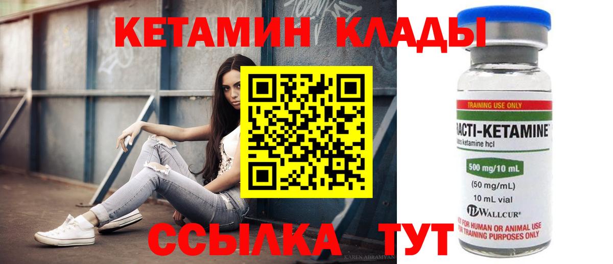 КЕТАМИН ketamine Валуйки