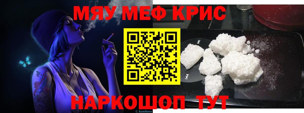 Мефедрон кристаллы Валуйки