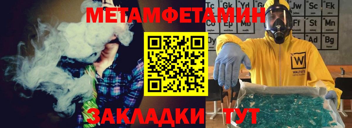 МЕТАМФЕТАМИН мет Валуйки