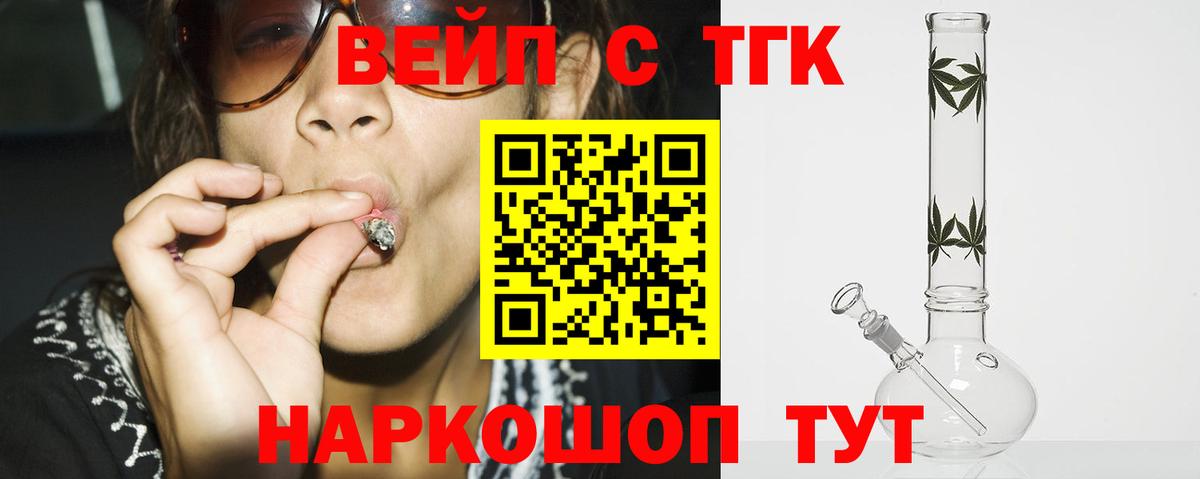 ТГК жижа  Вход с VPN  Валуйки 